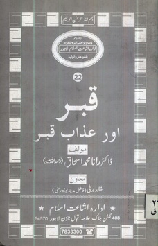 qabar aur azab e qabar